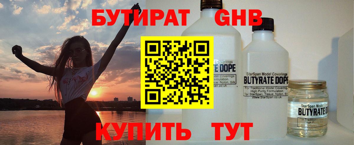 Зима  Бутират 99%  Вход с VPN 