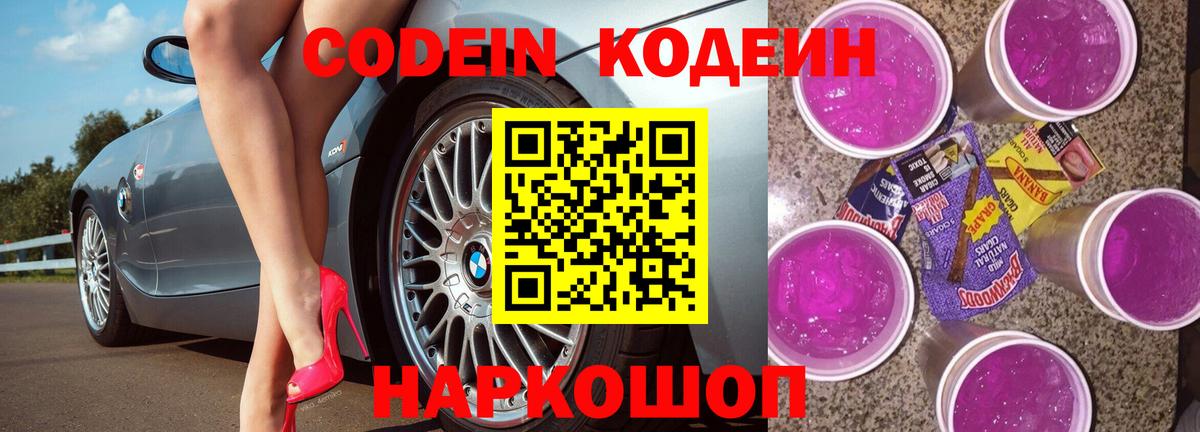 Codein напиток Lean (лин)  Вход с VPN  Codein напиток Lean (лин)  Зима 