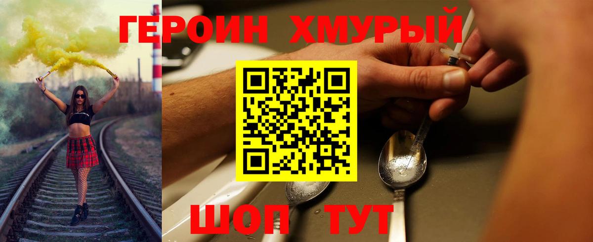Героин VHQ  ГЕРОИН  Зима  Вход с VPN 