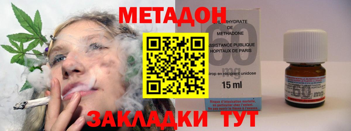 Метадон methadone  МЕТАДОН кристалл  Вход с VPN  Зима 